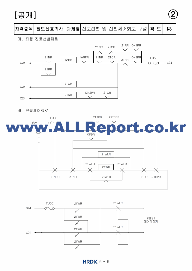 [철도신호기사 공개문제] 철도신호기사 문제2.pdf